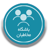 باشگاه مخاطبان