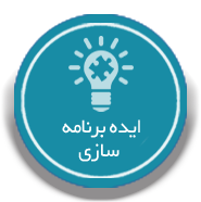 ایده برنامه سازی